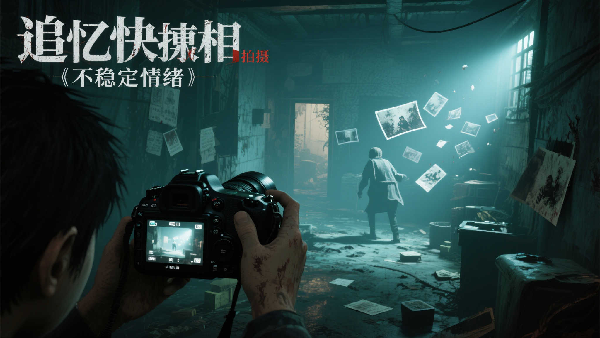 镜头深处：开启记忆迷宫的冒险之旅